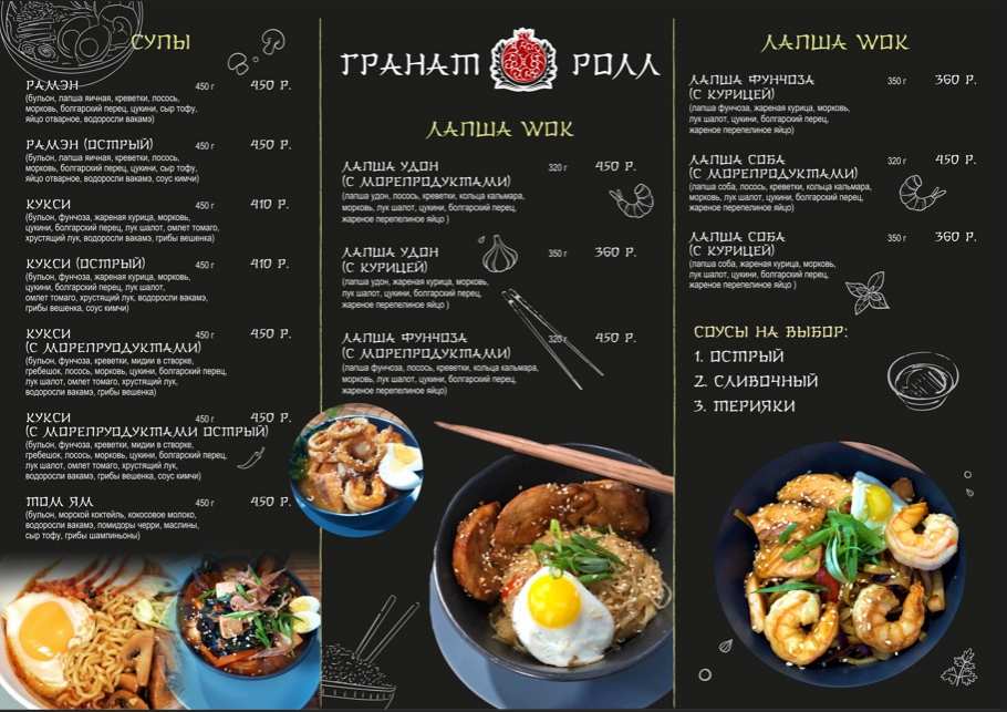 меню Кафе Гранат Майкоп