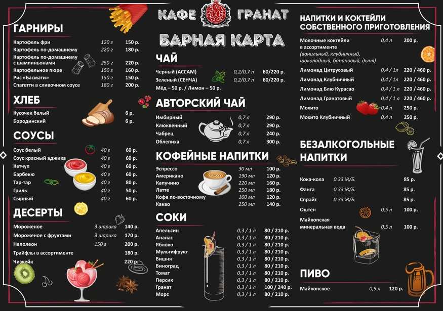 меню Кафе Гранат Майкоп