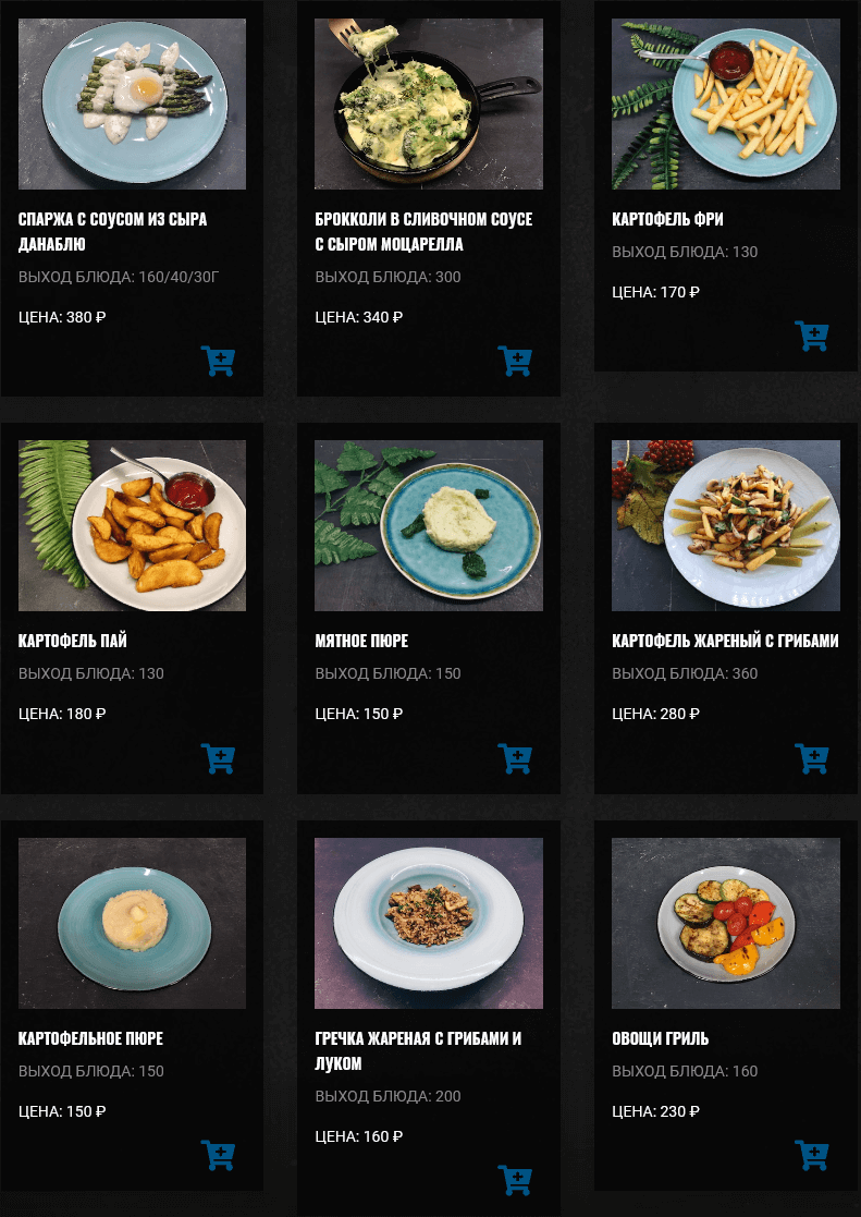 меню Кафе Сказка Уссурийск