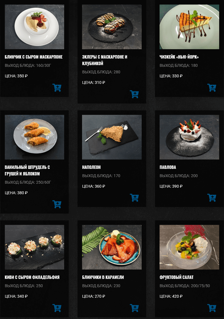 меню Кафе Сказка Уссурийск