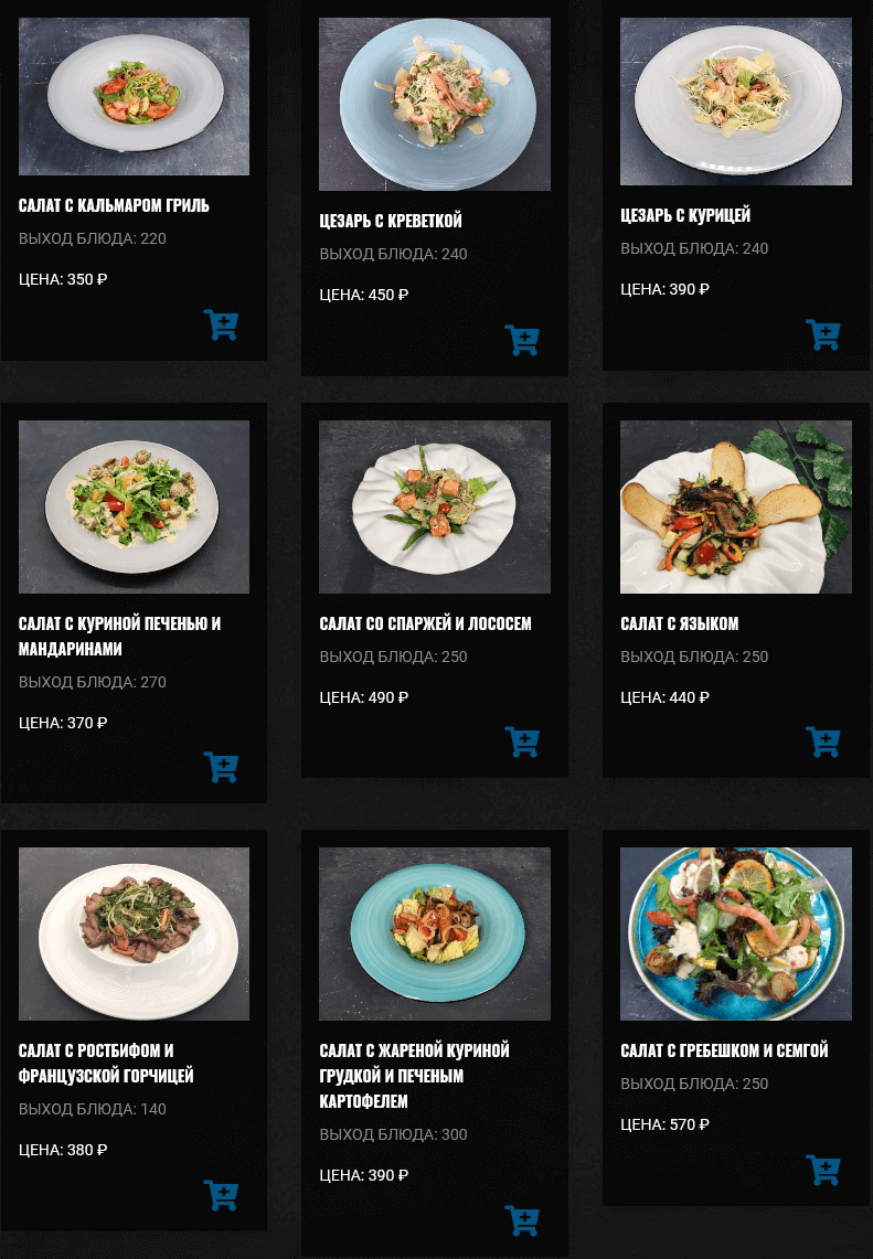 меню Кафе Сказка Уссурийск