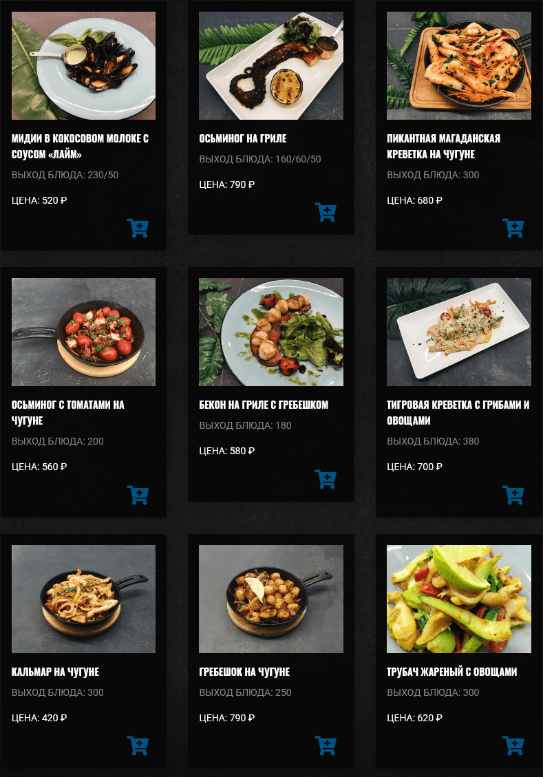 меню Кафе Сказка Уссурийск