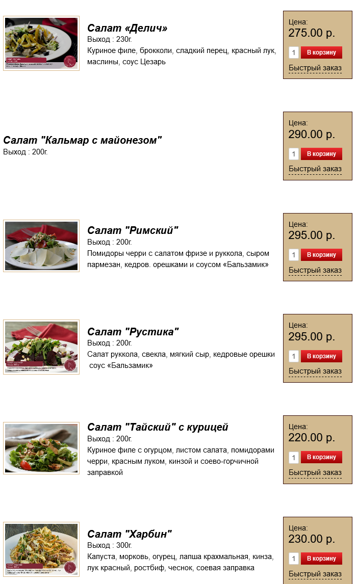 меню Кафе Бульвар Уссурийск