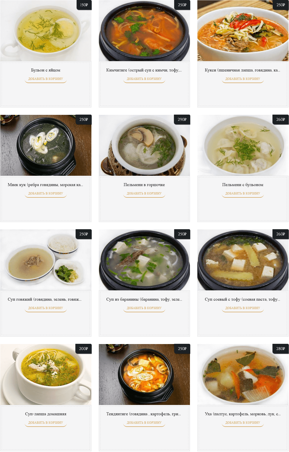 меню Кафе Пекин Уссурийск