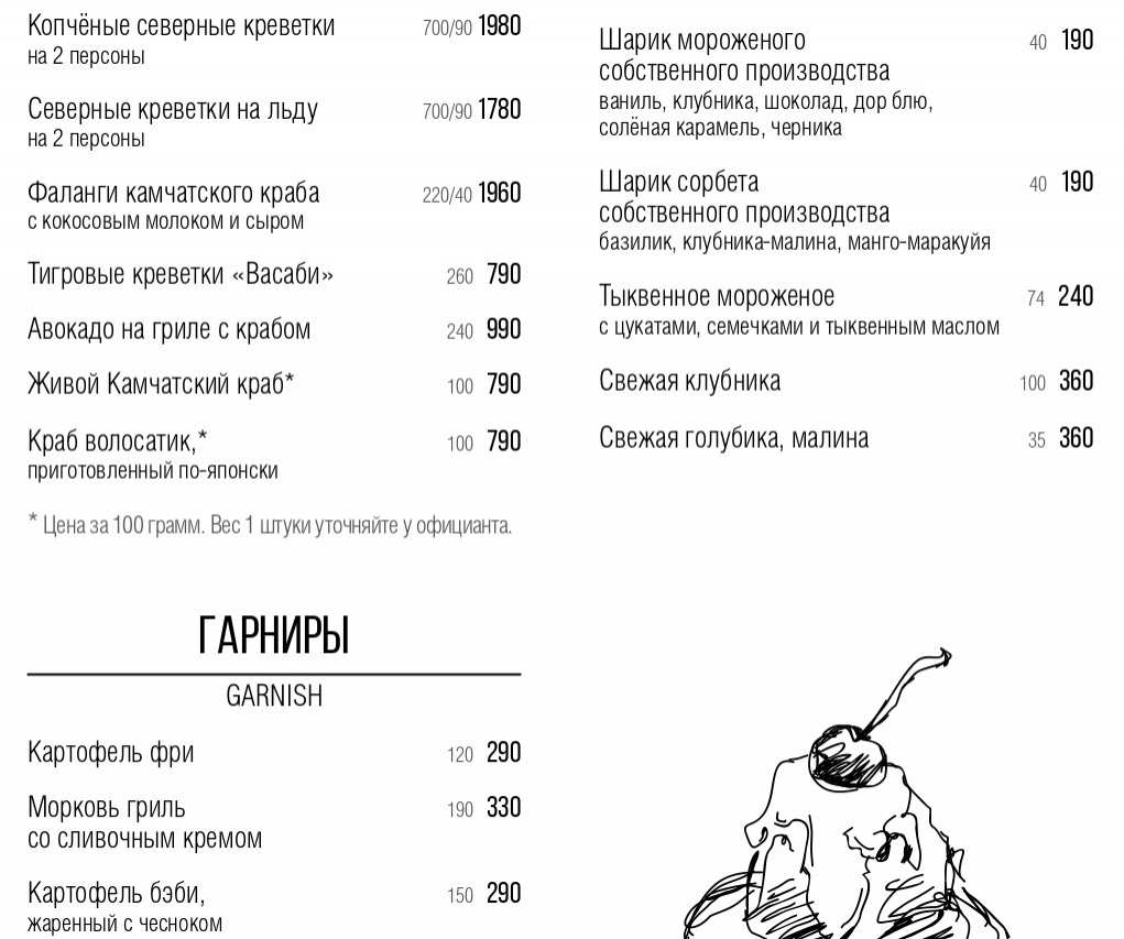 меню Мясо Рыба ресторан Волгоград