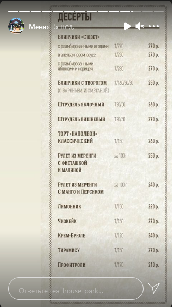 меню Кафе Чайный домик Кисловодск