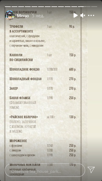 меню Кафе Чайный домик Кисловодск