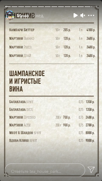 меню Кафе Чайный домик Кисловодск