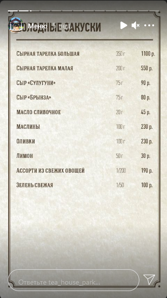 меню Кафе Чайный домик Кисловодск