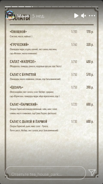 меню Кафе Чайный домик Кисловодск