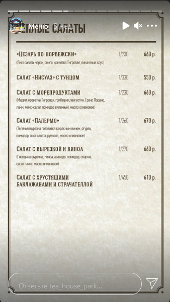 меню Кафе Чайный домик Кисловодск