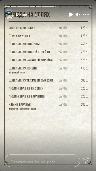 меню Кафе Чайный домик Кисловодск