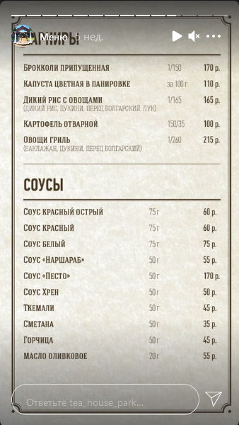 меню Кафе Чайный домик Кисловодск