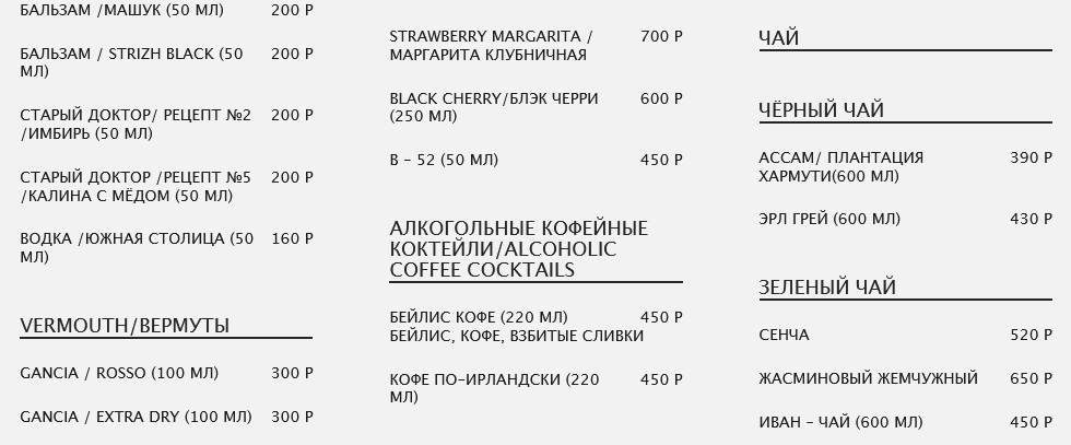 меню Ресторан Высота 5642 Кисловодск