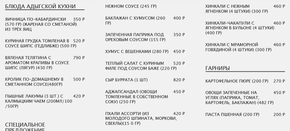 меню Ресторан Высота 5642 Кисловодск