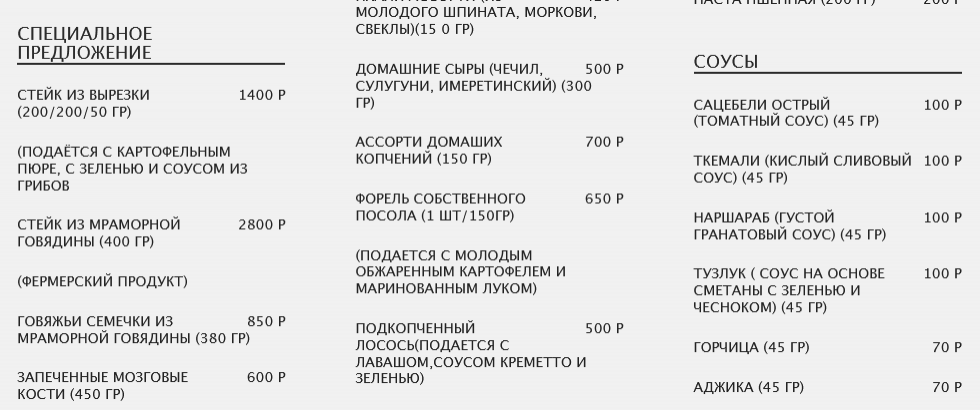 меню Ресторан Высота 5642 Кисловодск