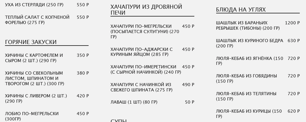 меню Ресторан Высота 5642 Кисловодск