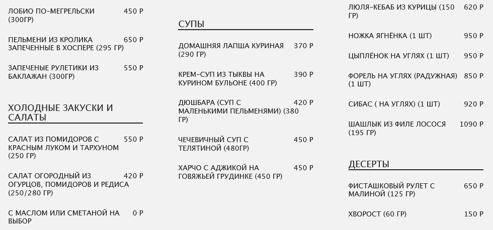 меню Ресторан Высота 5642 Кисловодск