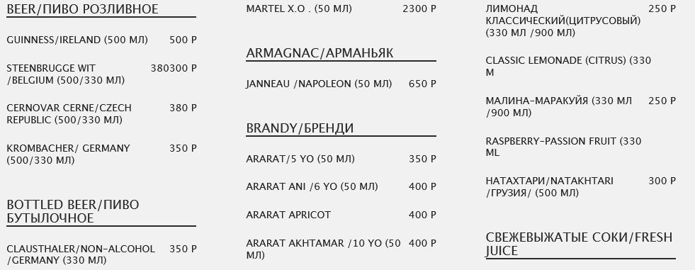 меню Ресторан Высота 5642 Кисловодск