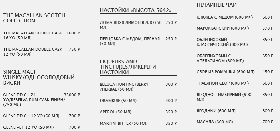 меню Ресторан Высота 5642 Кисловодск