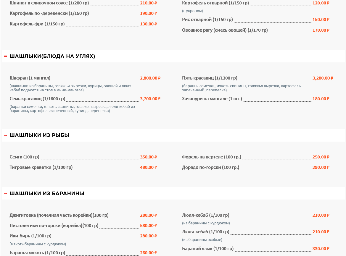 меню Кафе Шафран Кисловодск меню Кафе Шафран Кисловодск