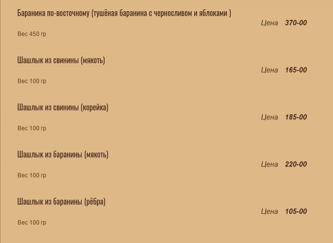 меню Мимино Кисловодск меню Мимино Кисловодск