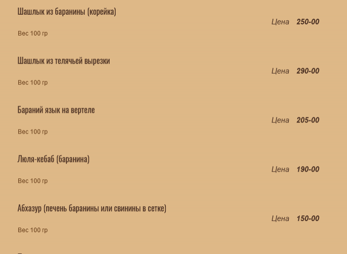 меню Мимино Кисловодск меню Мимино Кисловодск