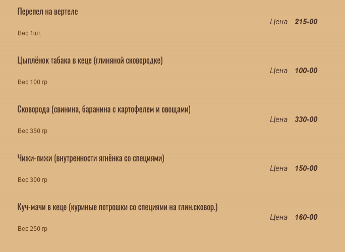 меню Мимино Кисловодск меню Мимино Кисловодск