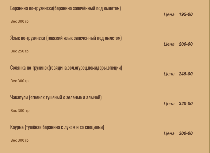 меню Мимино Кисловодск меню Мимино Кисловодск