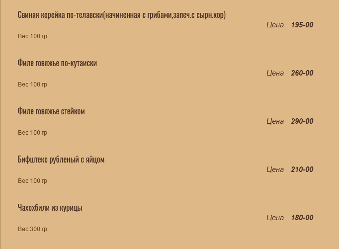 меню Мимино Кисловодск меню Мимино Кисловодск