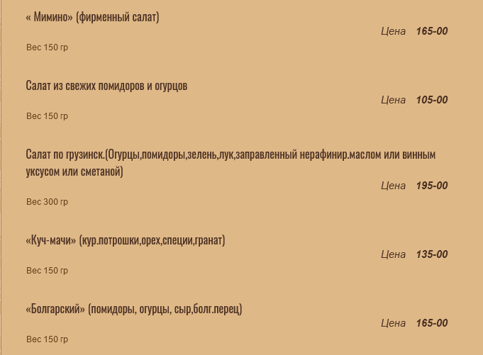 меню Мимино Кисловодск меню Мимино Кисловодск