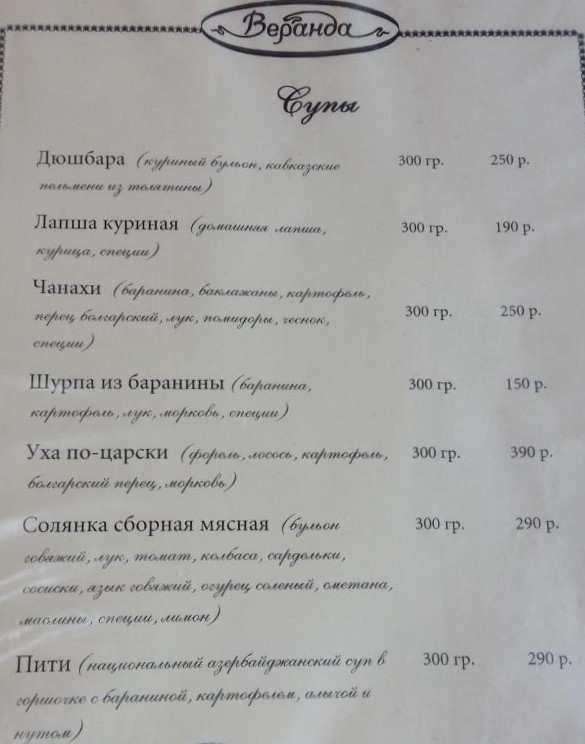 меню Кафе Веранда Кисловодск