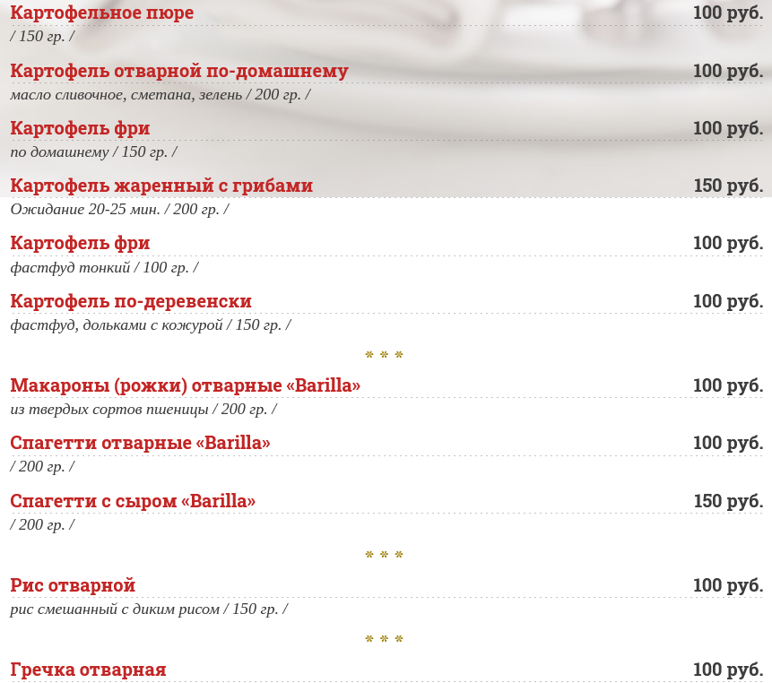 меню Кафе Лакомка Нефтеюганск