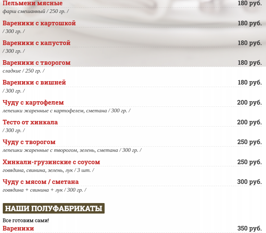 меню Кафе Лакомка Нефтеюганск