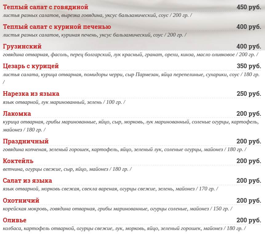 меню Кафе Лакомка Нефтеюганск