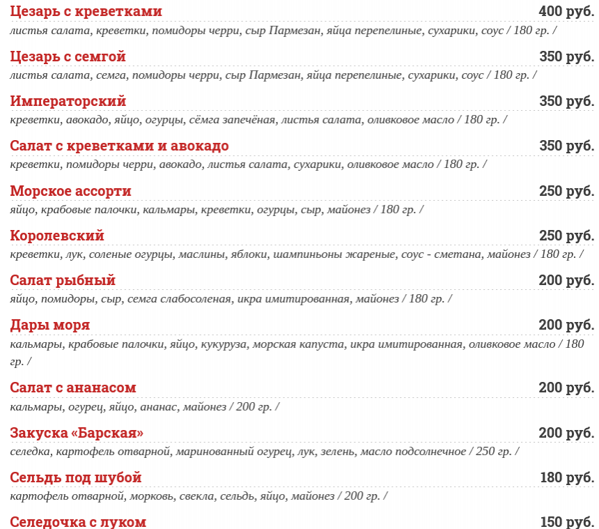 меню Кафе Лакомка Нефтеюганск