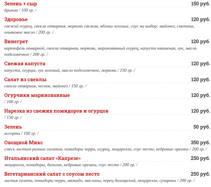 меню Кафе Лакомка Нефтеюганск