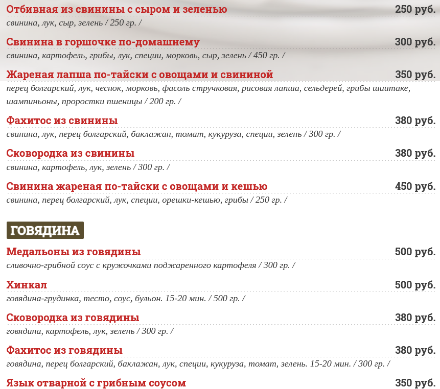 меню Кафе Лакомка Нефтеюганск