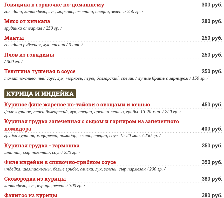 меню Кафе Лакомка Нефтеюганск