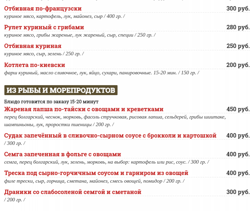 меню Кафе Лакомка Нефтеюганск