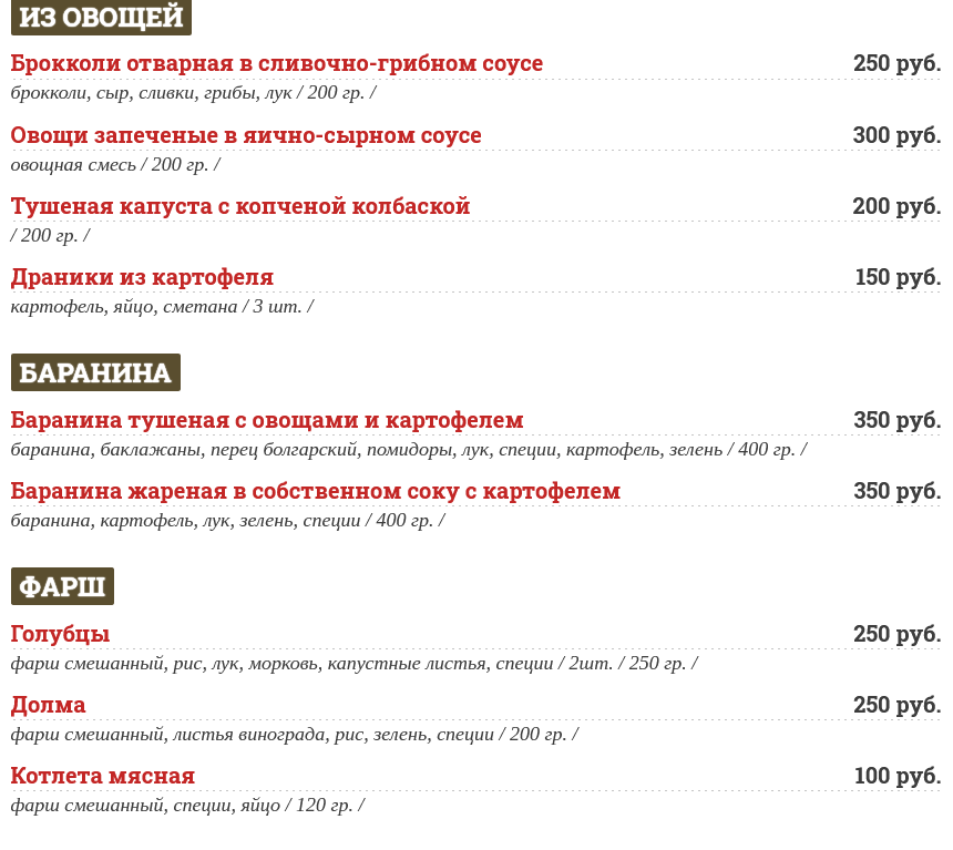 меню Кафе Лакомка Нефтеюганск
