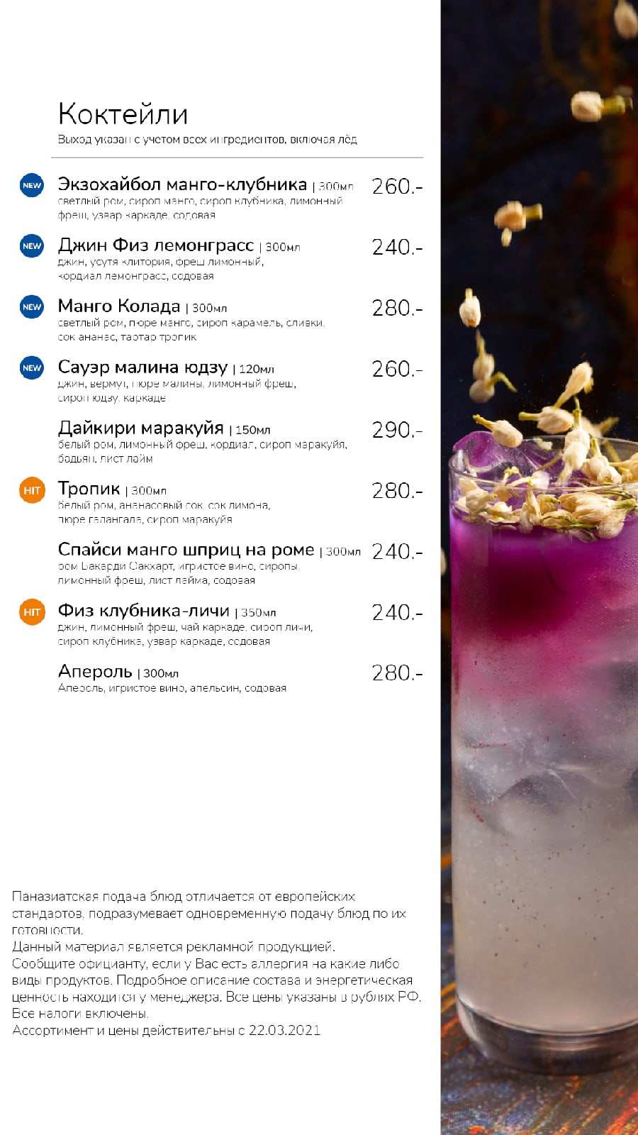 меню Манеки Рыбинск