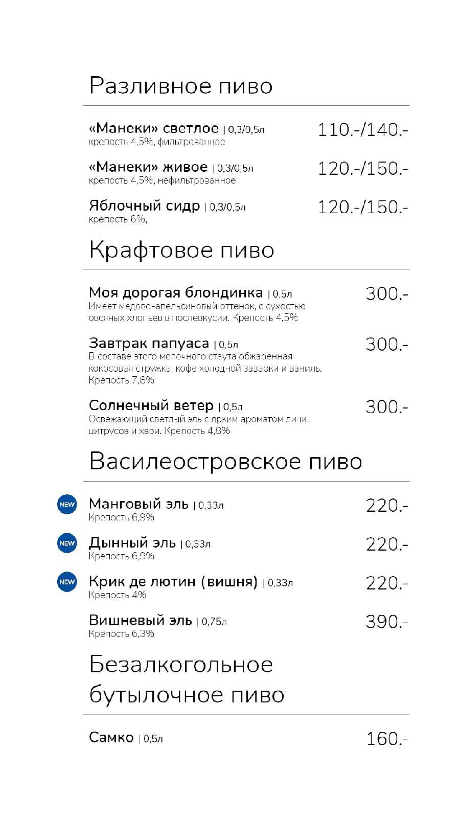 меню Манеки Рыбинск