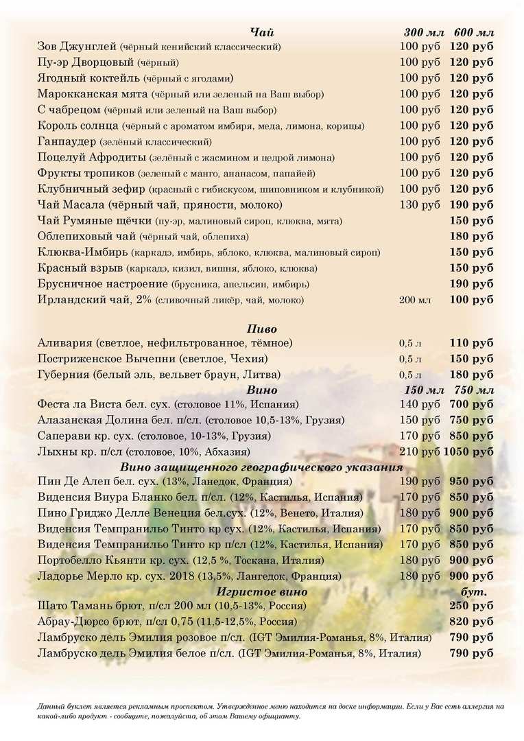 меню Кафе Луиджи Рыбинск