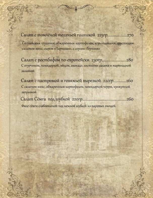 меню Стейк Рыбинск