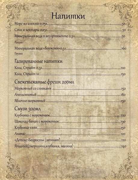 меню Стейк Рыбинск