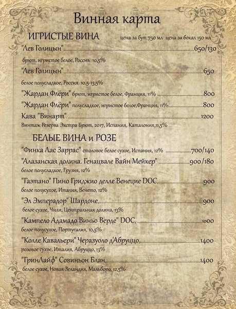 меню Стейк Рыбинск