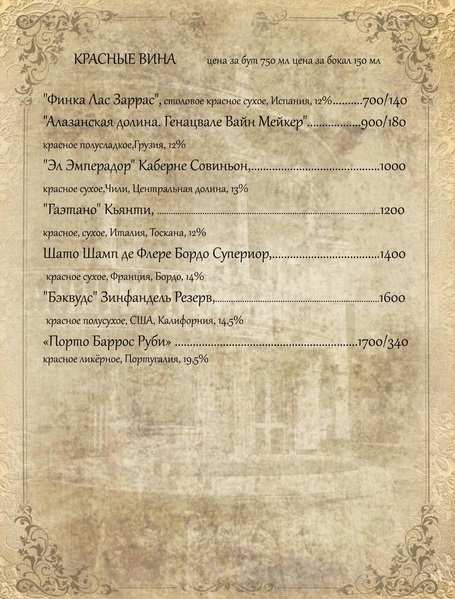 меню Стейк Рыбинск