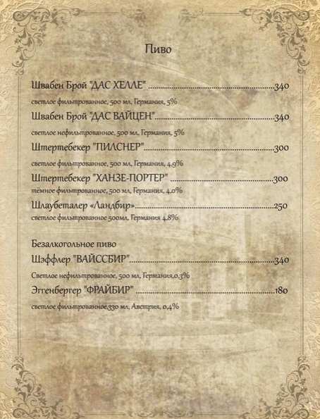 меню Стейк Рыбинск