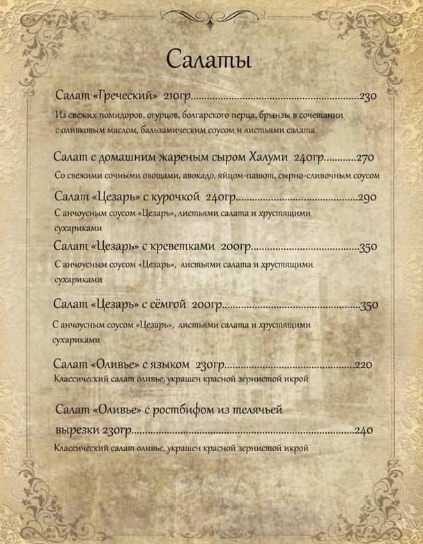 меню Стейк Рыбинск